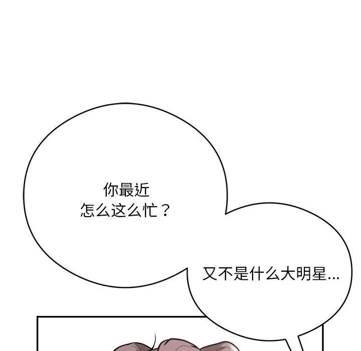银行业务员的秘密 第14話 第93页