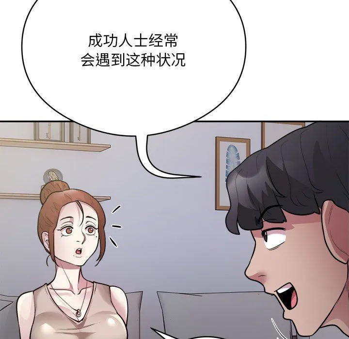 银行业务员的秘密 第14話 第40页