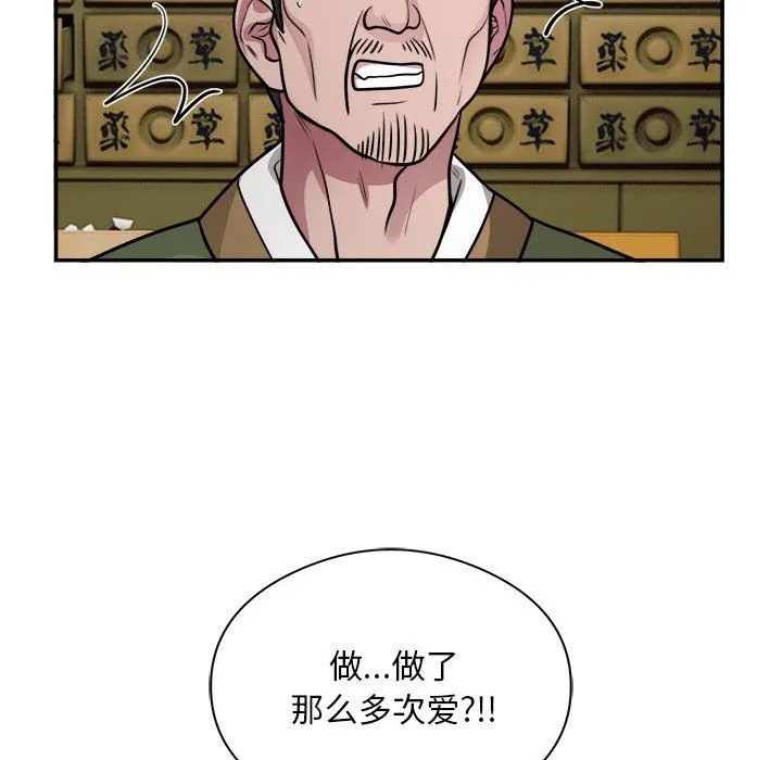 银行业务员的秘密 第14話 第73页