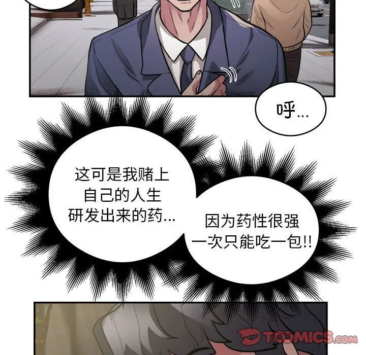 银行业务员的秘密 第14話 第80页