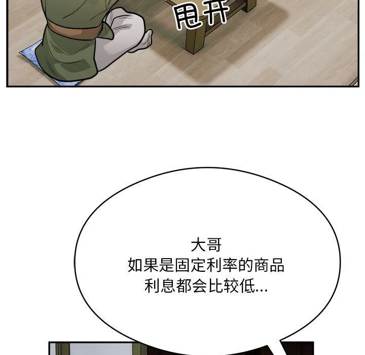 银行业务员的秘密 第14話 第60页