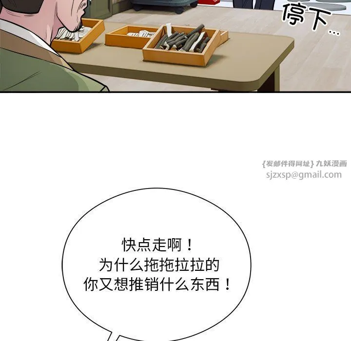 银行业务员的秘密 第14話 第66页