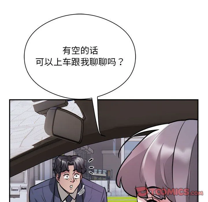 银行业务员的秘密 第16話 第86页