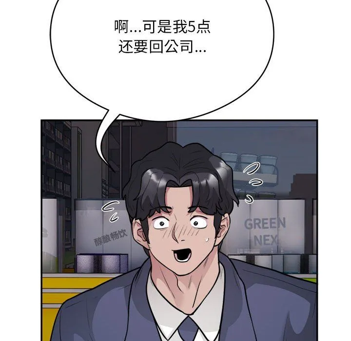 银行业务员的秘密 第16話 第88页