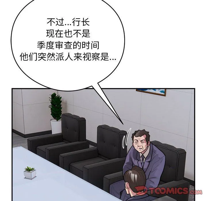 银行业务员的秘密 第16話 第66页