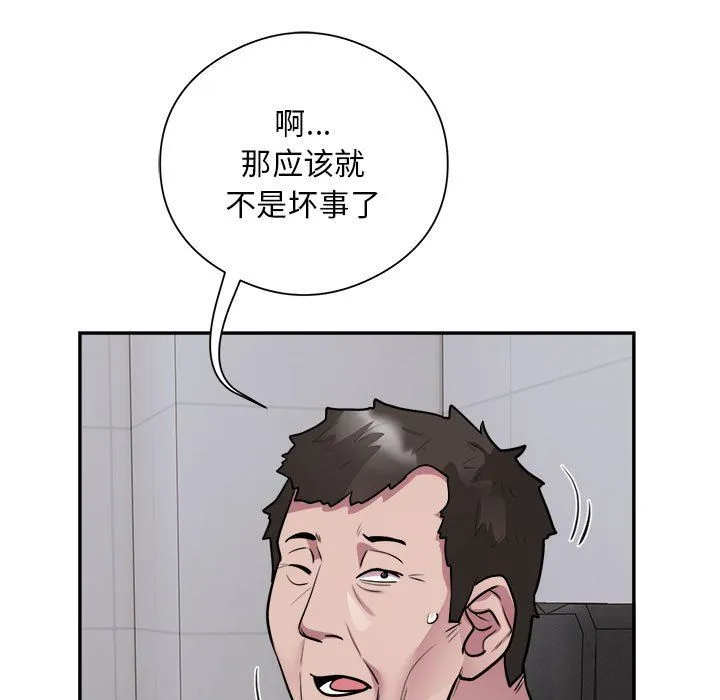 银行业务员的秘密 第16話 第69页