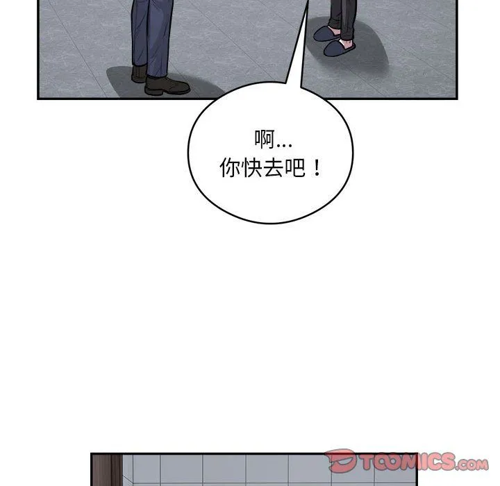 银行业务员的秘密 第16話 第42页