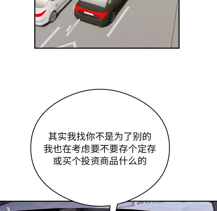 银行业务员的秘密 第16話 第92页