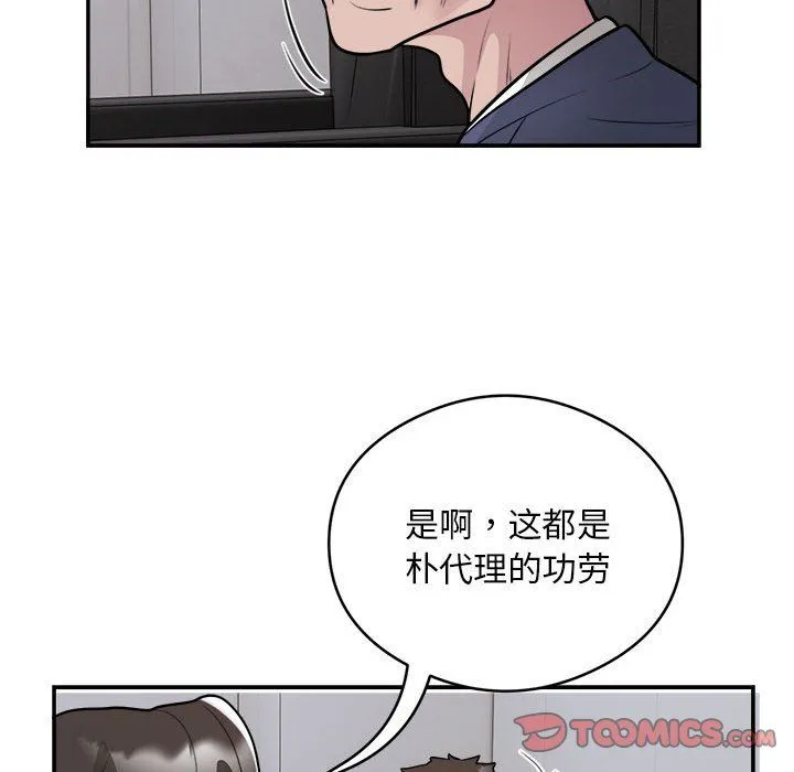 银行业务员的秘密 第16話 第70页