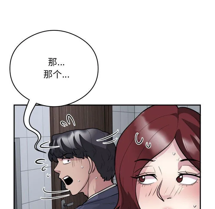 银行业务员的秘密 第16話 第48页