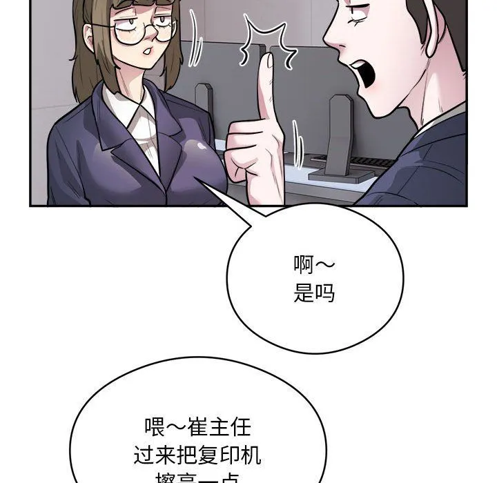 银行业务员的秘密 第16話 第61页