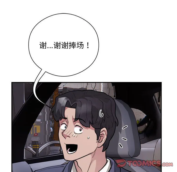 银行业务员的秘密 第16話 第94页