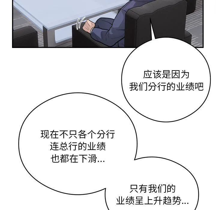 银行业务员的秘密 第16話 第67页