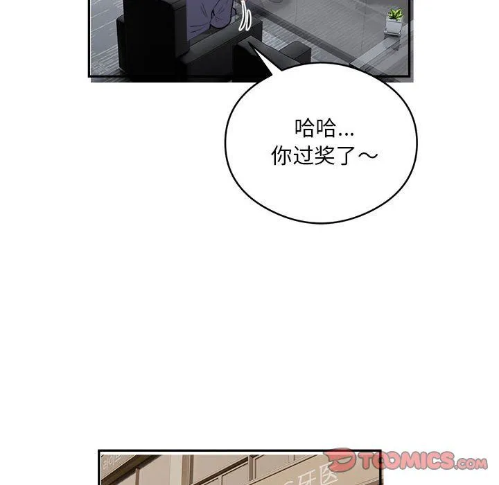 银行业务员的秘密 第16話 第74页