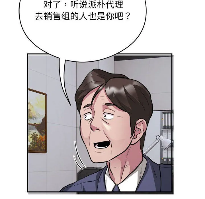 银行业务员的秘密 第16話 第72页