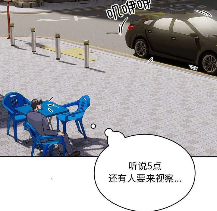 银行业务员的秘密 第16話 第79页