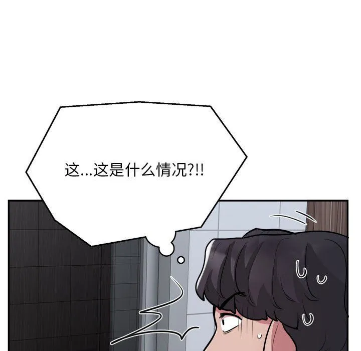 银行业务员的秘密 第16話 第45页