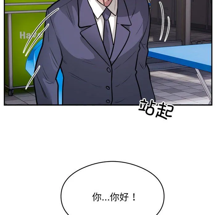 银行业务员的秘密 第16話 第84页