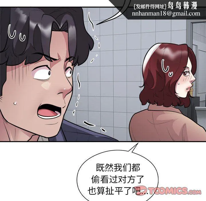 银行业务员的秘密 第16話 第50页