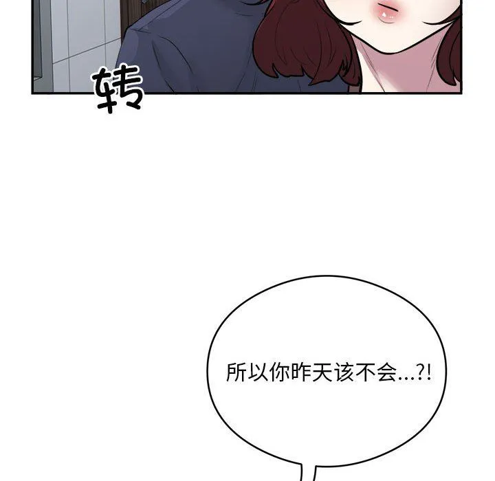 银行业务员的秘密 第16話 第49页