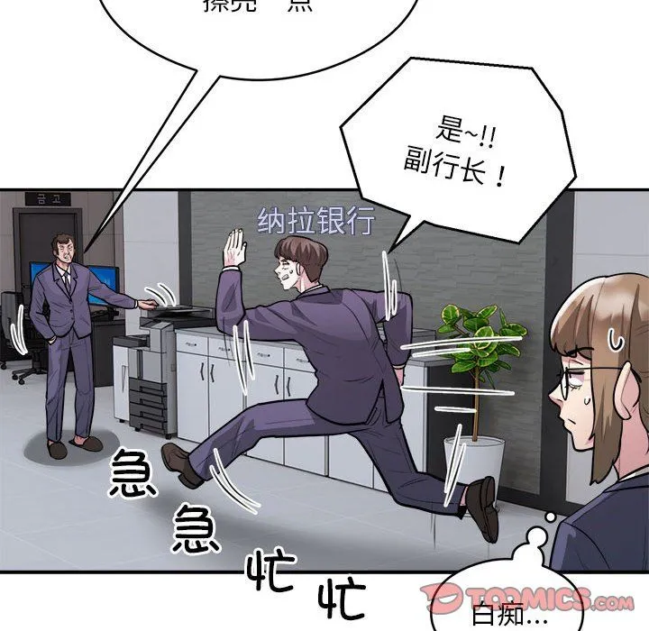 银行业务员的秘密 第16話 第62页