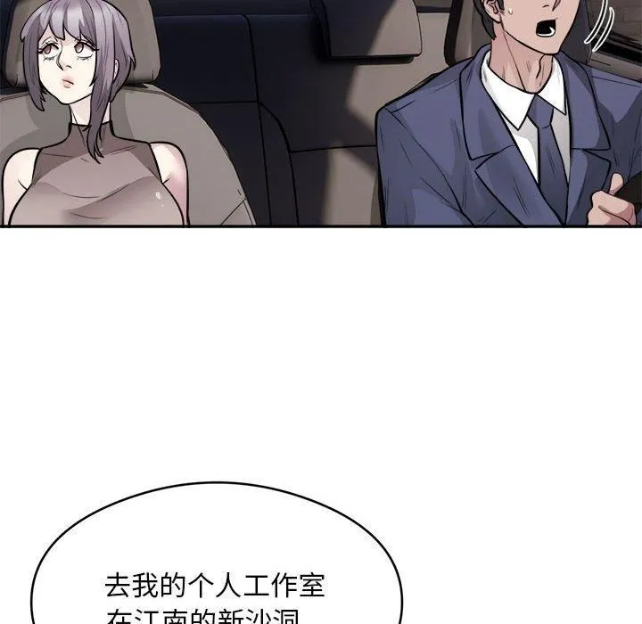 银行业务员的秘密 第18話 第84页