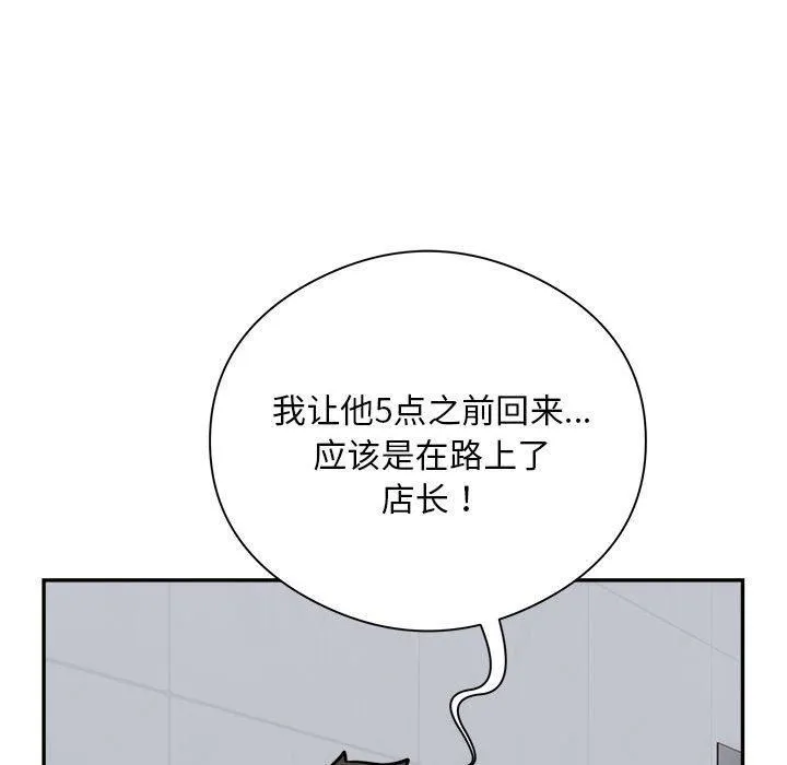 银行业务员的秘密 第18話 第94页