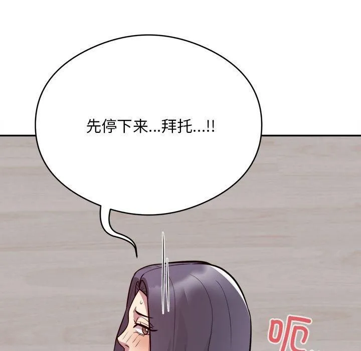 银行业务员的秘密 第18話 第52页