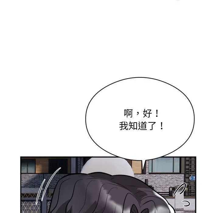 银行业务员的秘密 第18話 第75页