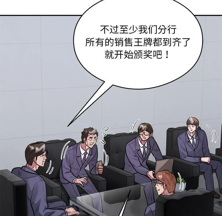 银行业务员的秘密 第18話 第99页