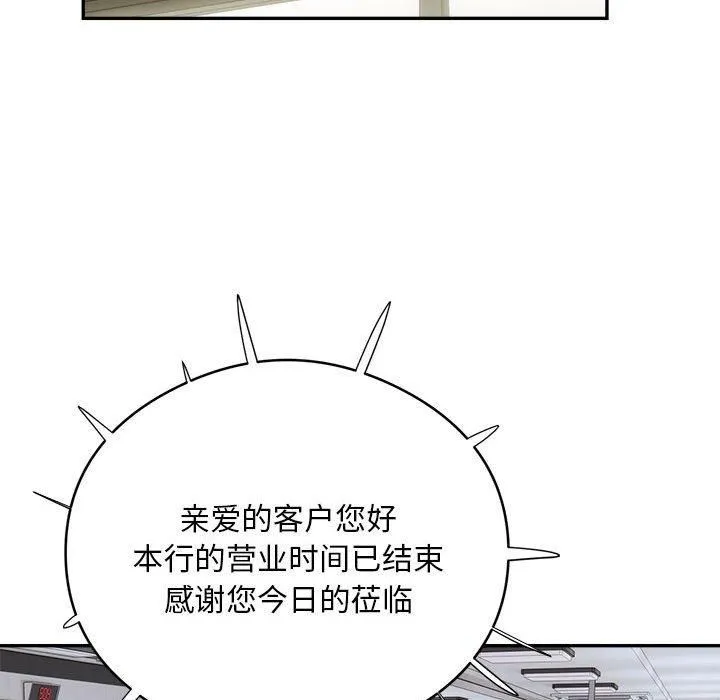 银行业务员的秘密 第18話 第89页