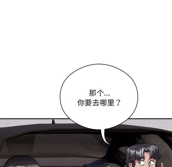 银行业务员的秘密 第18話 第83页