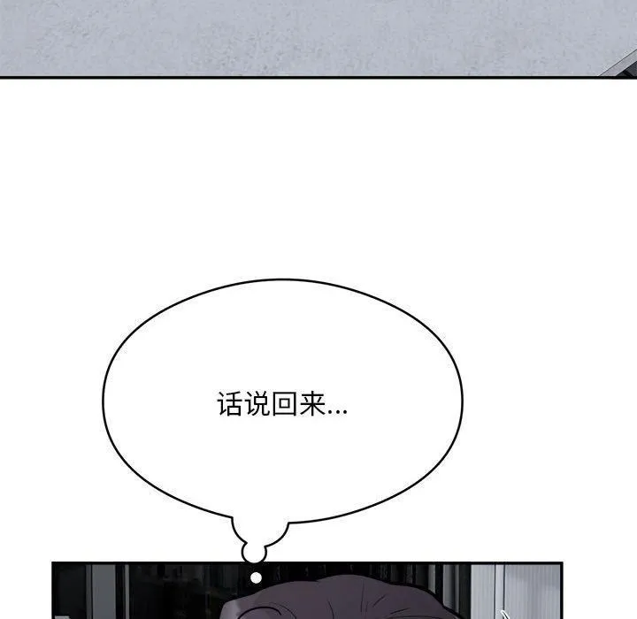 银行业务员的秘密 第18話 第105页