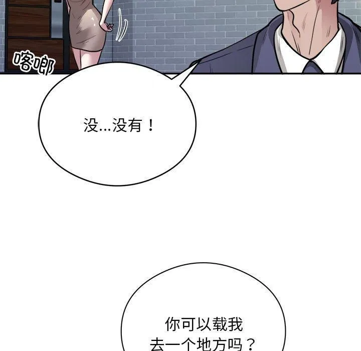 银行业务员的秘密 第18話 第73页