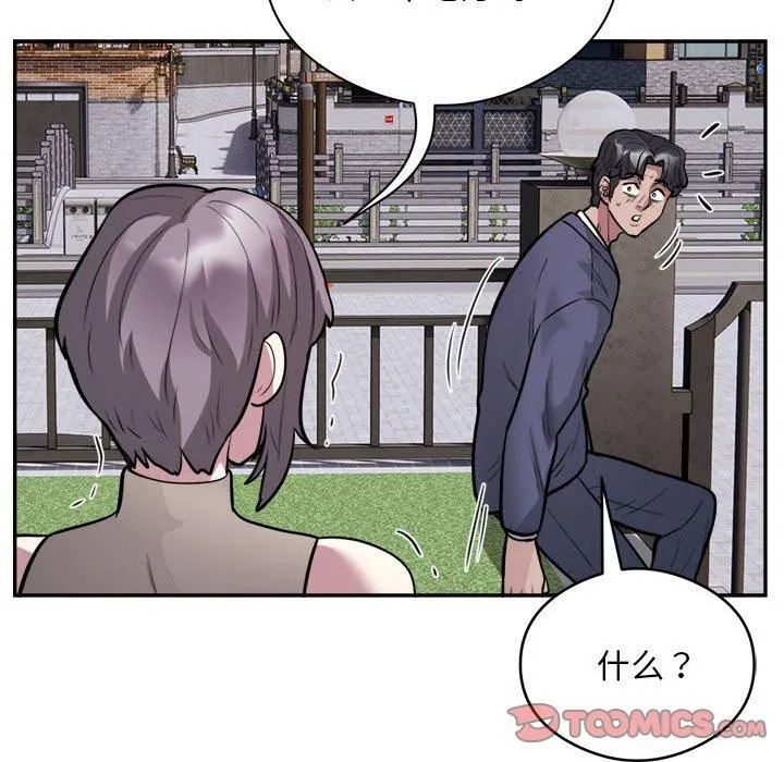 银行业务员的秘密 第18話 第74页