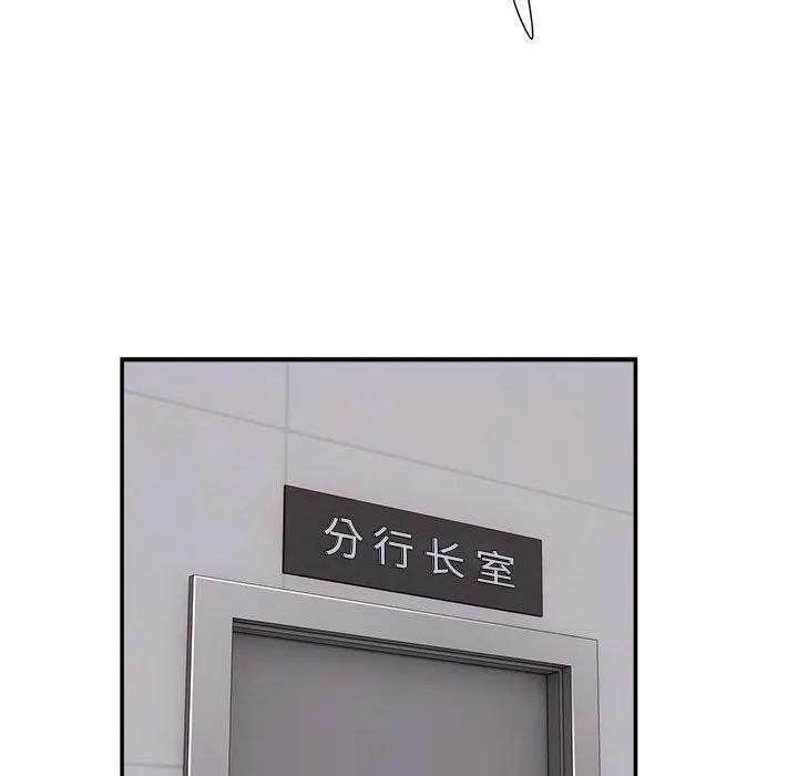 银行业务员的秘密 第18話 第91页