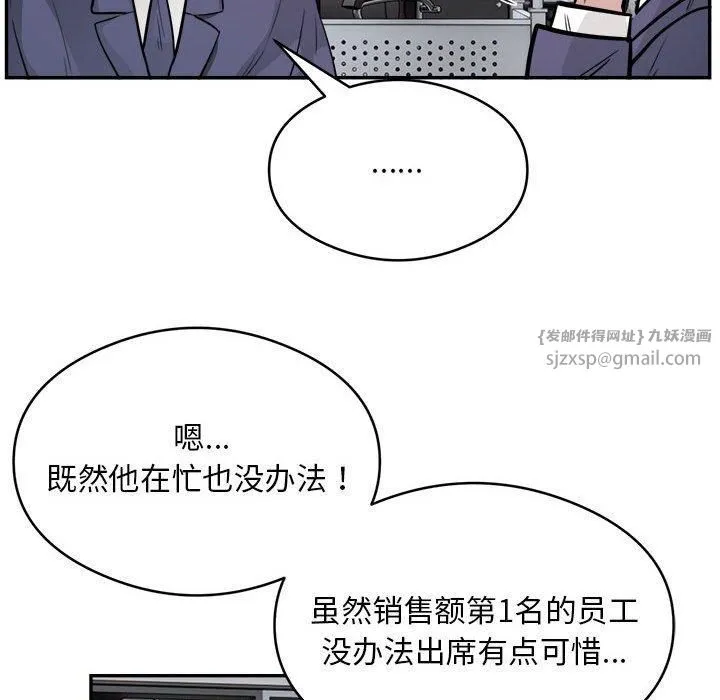 银行业务员的秘密 第18話 第97页