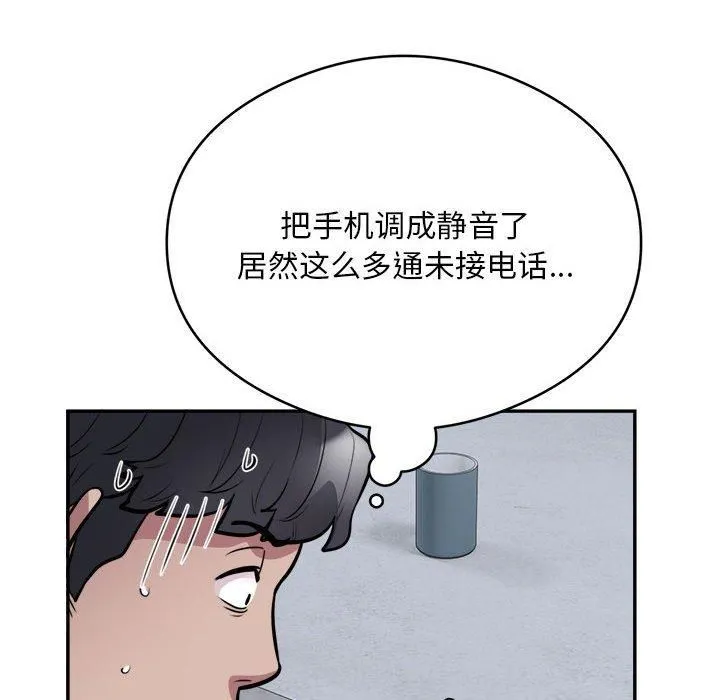 银行业务员的秘密 第18話 第102页
