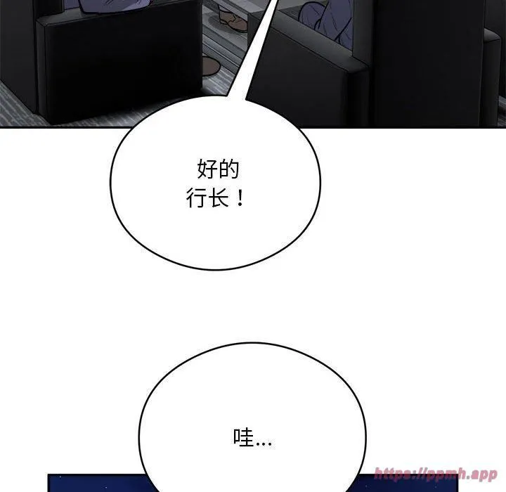 银行业务员的秘密 第18話 第100页