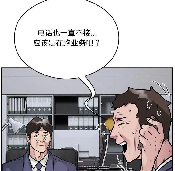 银行业务员的秘密 第18話 第96页