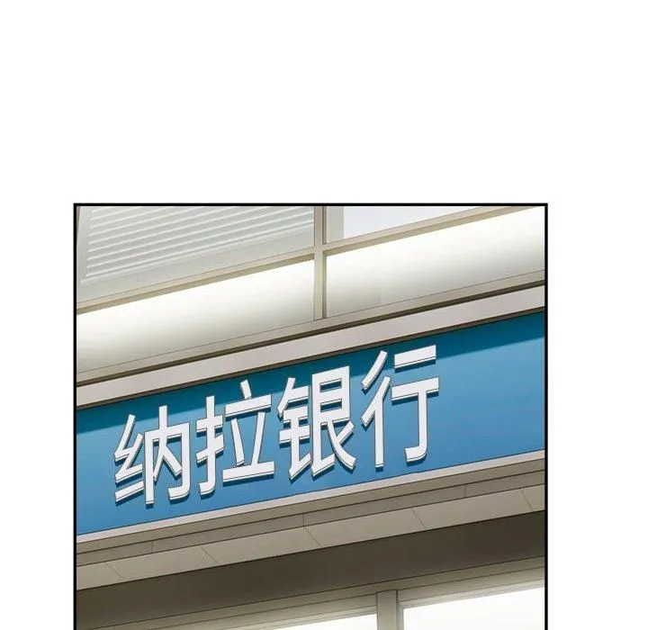 银行业务员的秘密 第18話 第88页