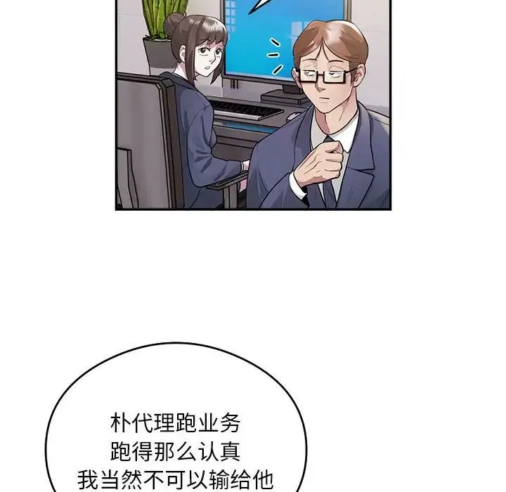银行业务员的秘密 第9話 第6页