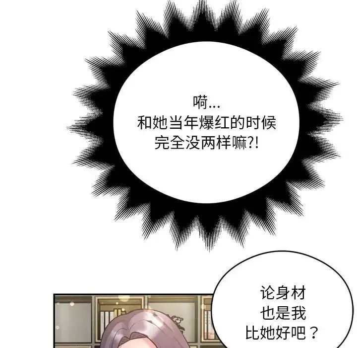 银行业务员的秘密 第9話 第102页