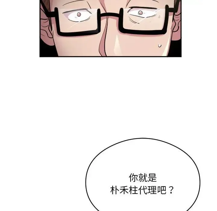 银行业务员的秘密 第9話 第43页