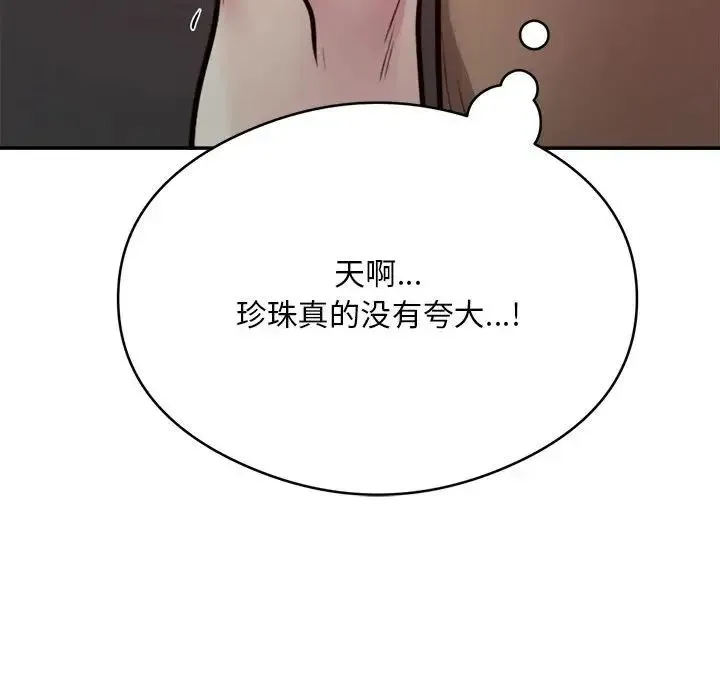 银行业务员的秘密 第9話 第96页