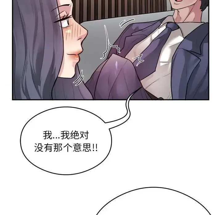银行业务员的秘密 第9話 第82页