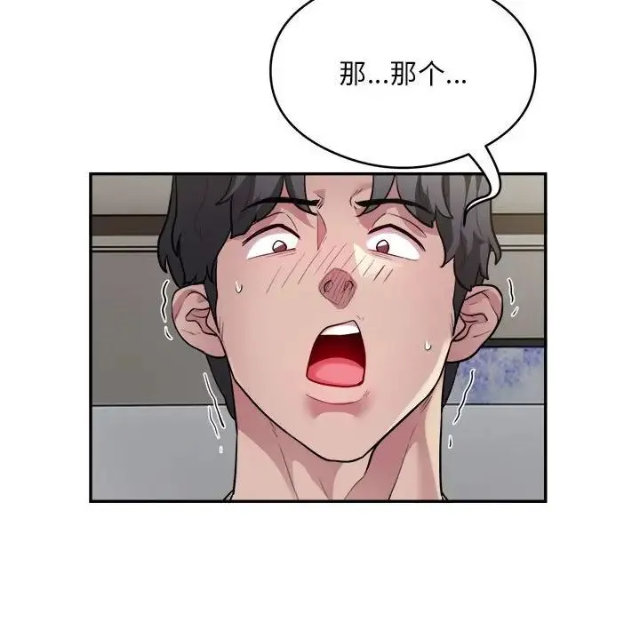 银行业务员的秘密 第9話 第77页