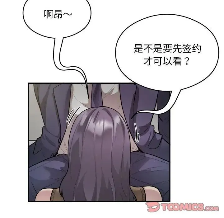 银行业务员的秘密 第9話 第80页