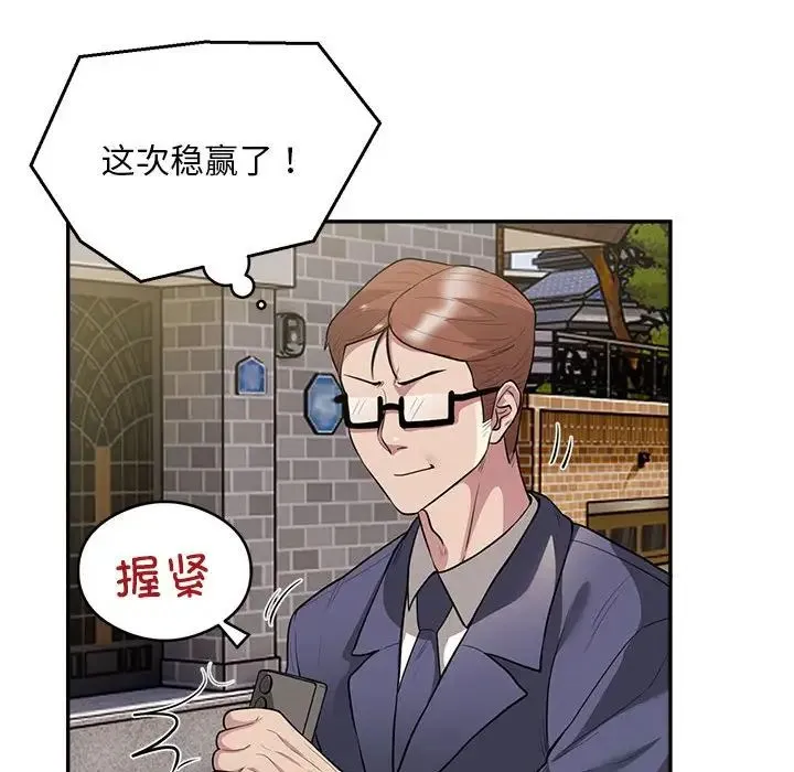 银行业务员的秘密 第9話 第34页