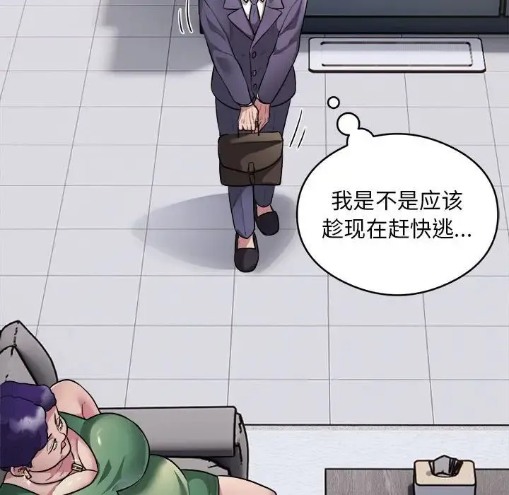 银行业务员的秘密 第9話 第49页